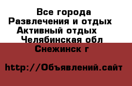 Armenia is the best - Все города Развлечения и отдых » Активный отдых   . Челябинская обл.,Снежинск г.